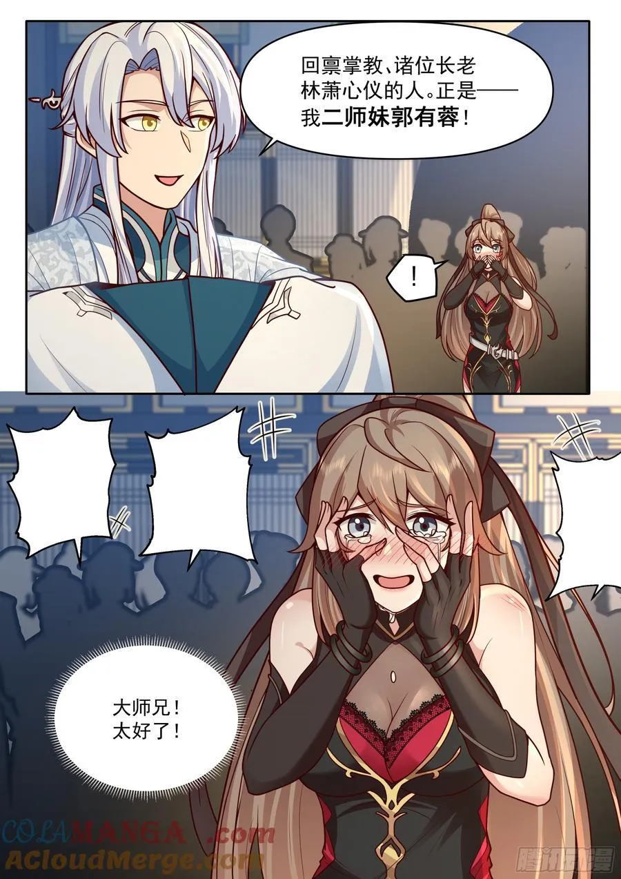 第165话-为师不是应该高兴吗 第6页