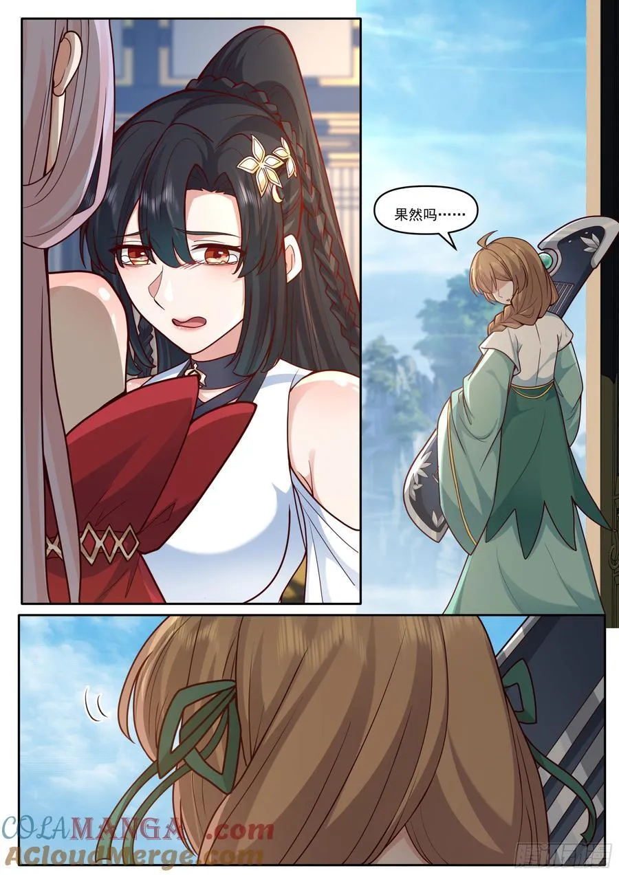第165话-为师不是应该高兴吗 第7页