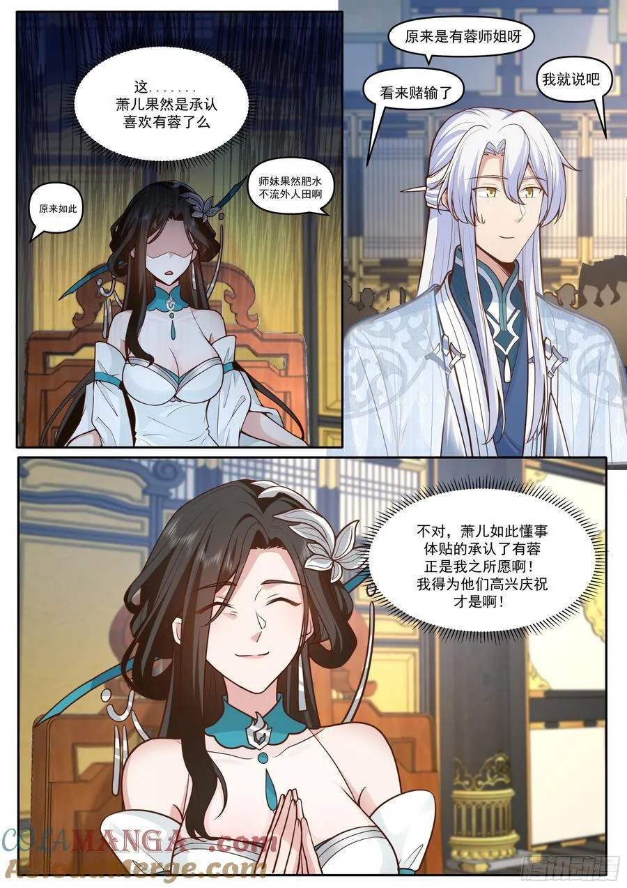 第165话-为师不是应该高兴吗 第8页