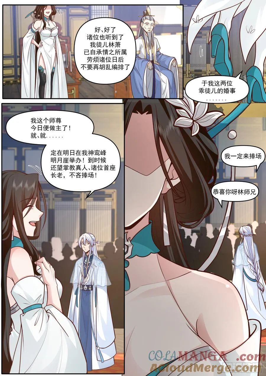第165话-为师不是应该高兴吗 第9页