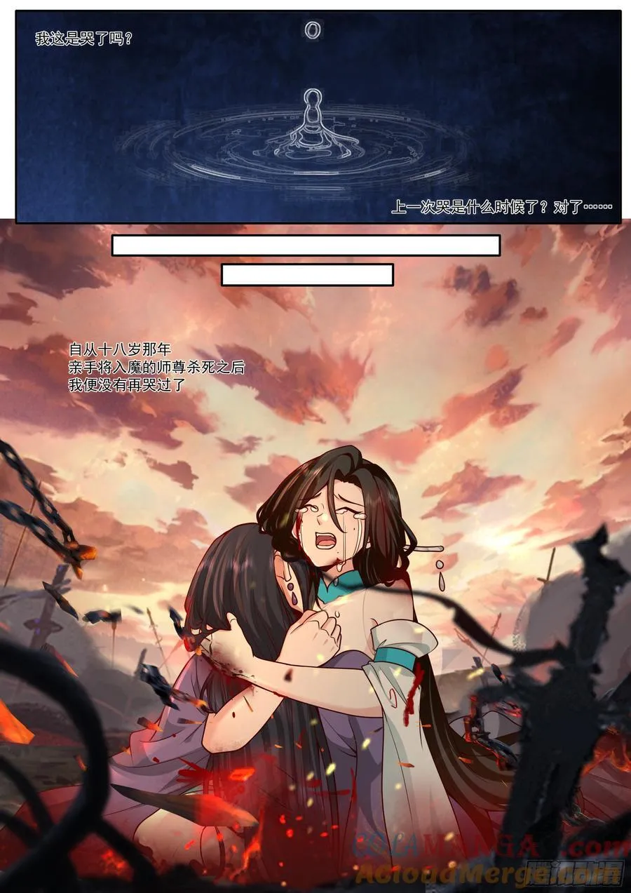 第165话-为师不是应该高兴吗 第10页