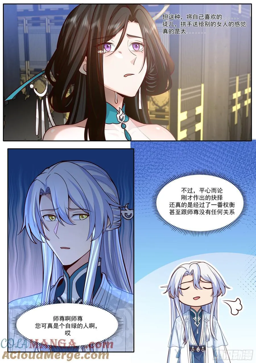 第165话-为师不是应该高兴吗 第11页