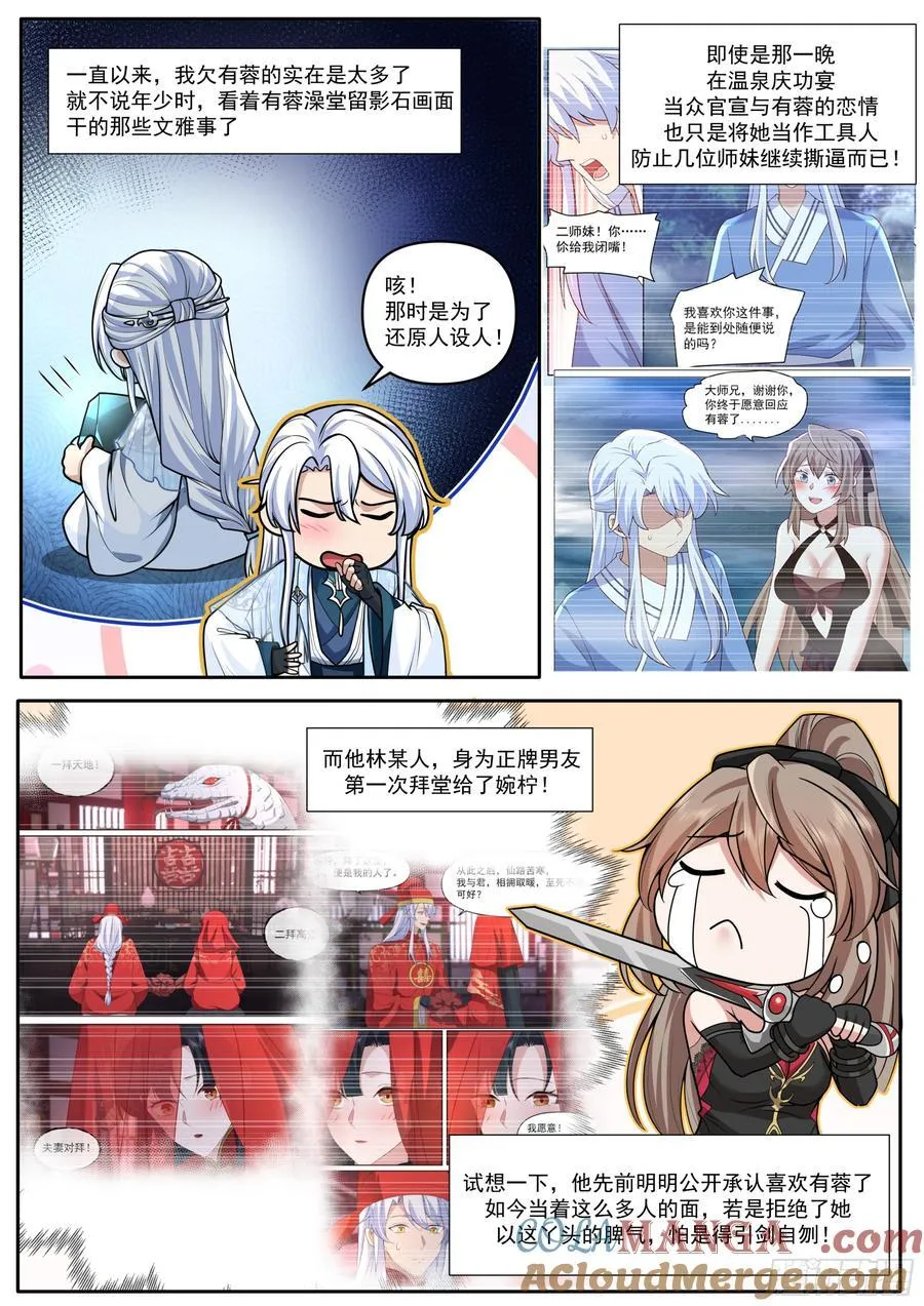 第165话-为师不是应该高兴吗 第12页