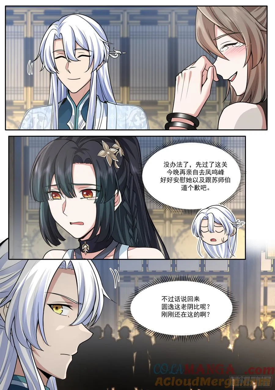 第165话-为师不是应该高兴吗 第13页