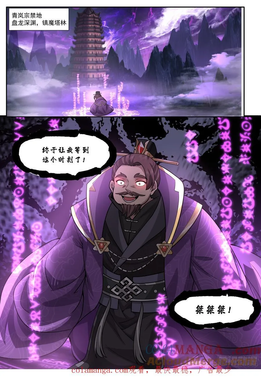 第165话-为师不是应该高兴吗 第14页
