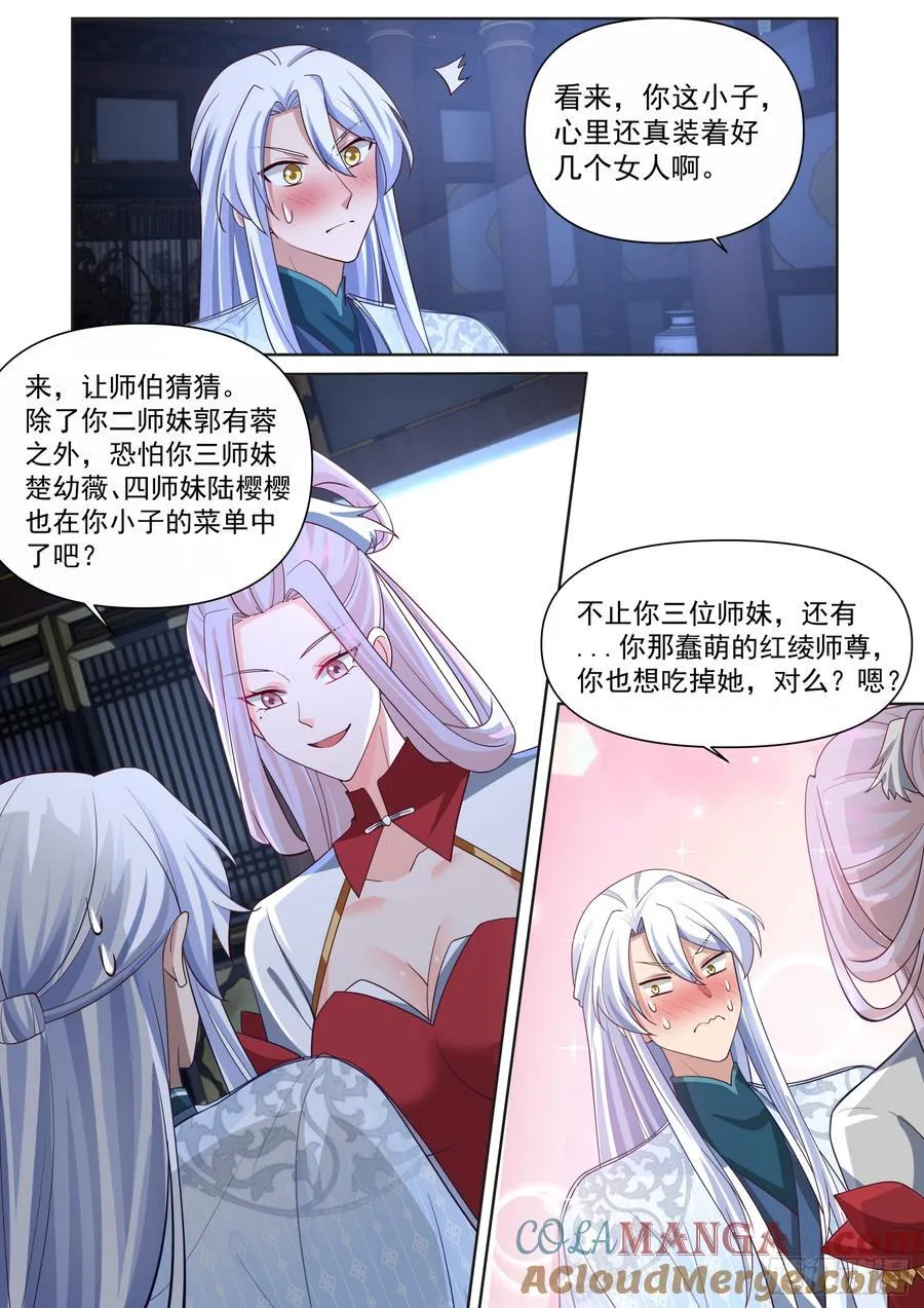 第127话-什么要求都可以哦~ 第2页