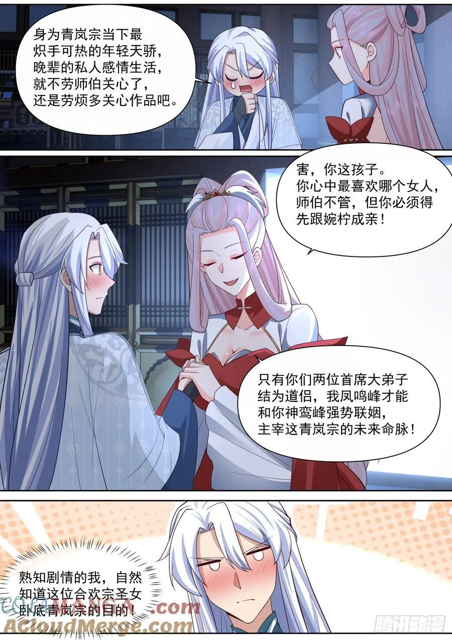 第127话-什么要求都可以哦~ 第3页
