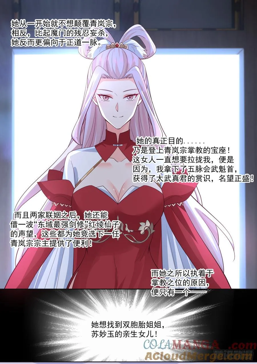 第127话-什么要求都可以哦~ 第4页