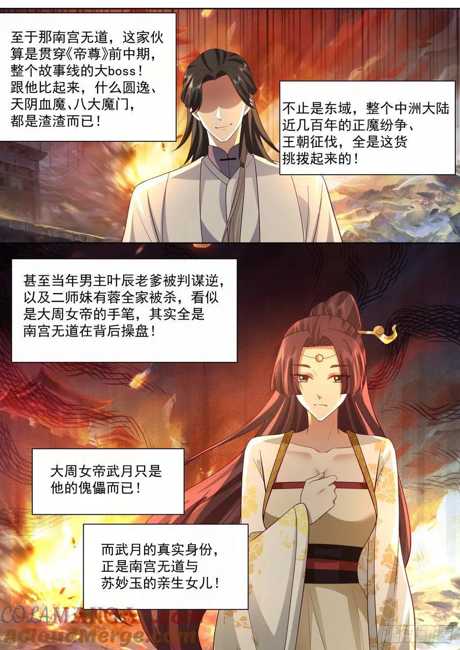 第127话-什么要求都可以哦~ 第6页