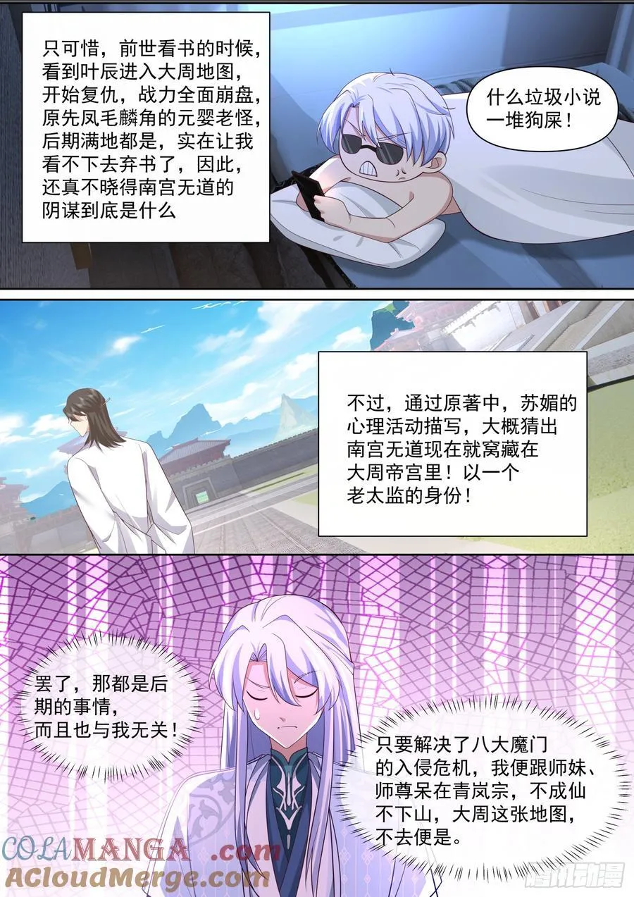 第127话-什么要求都可以哦~ 第7页