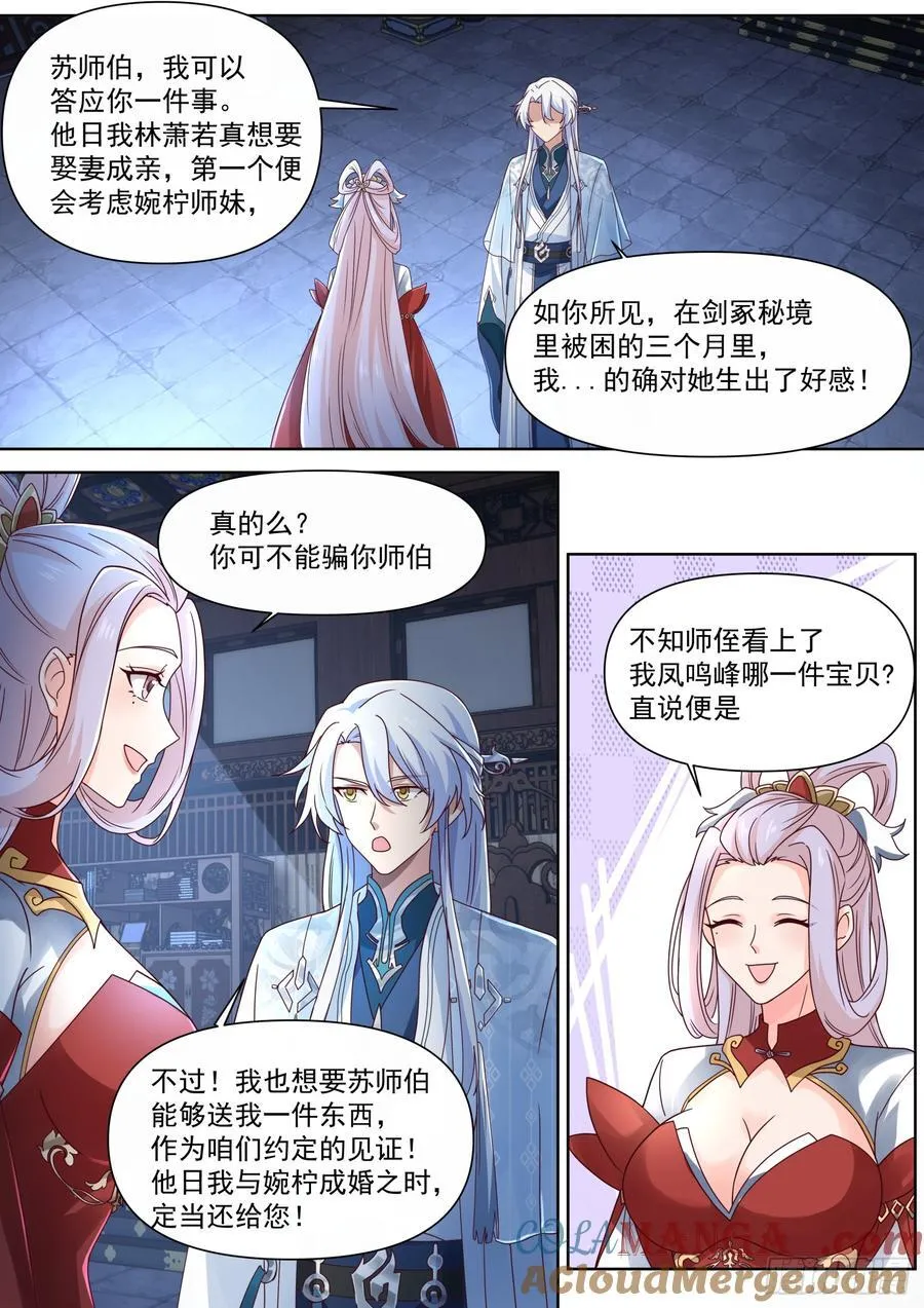 第127话-什么要求都可以哦~ 第8页