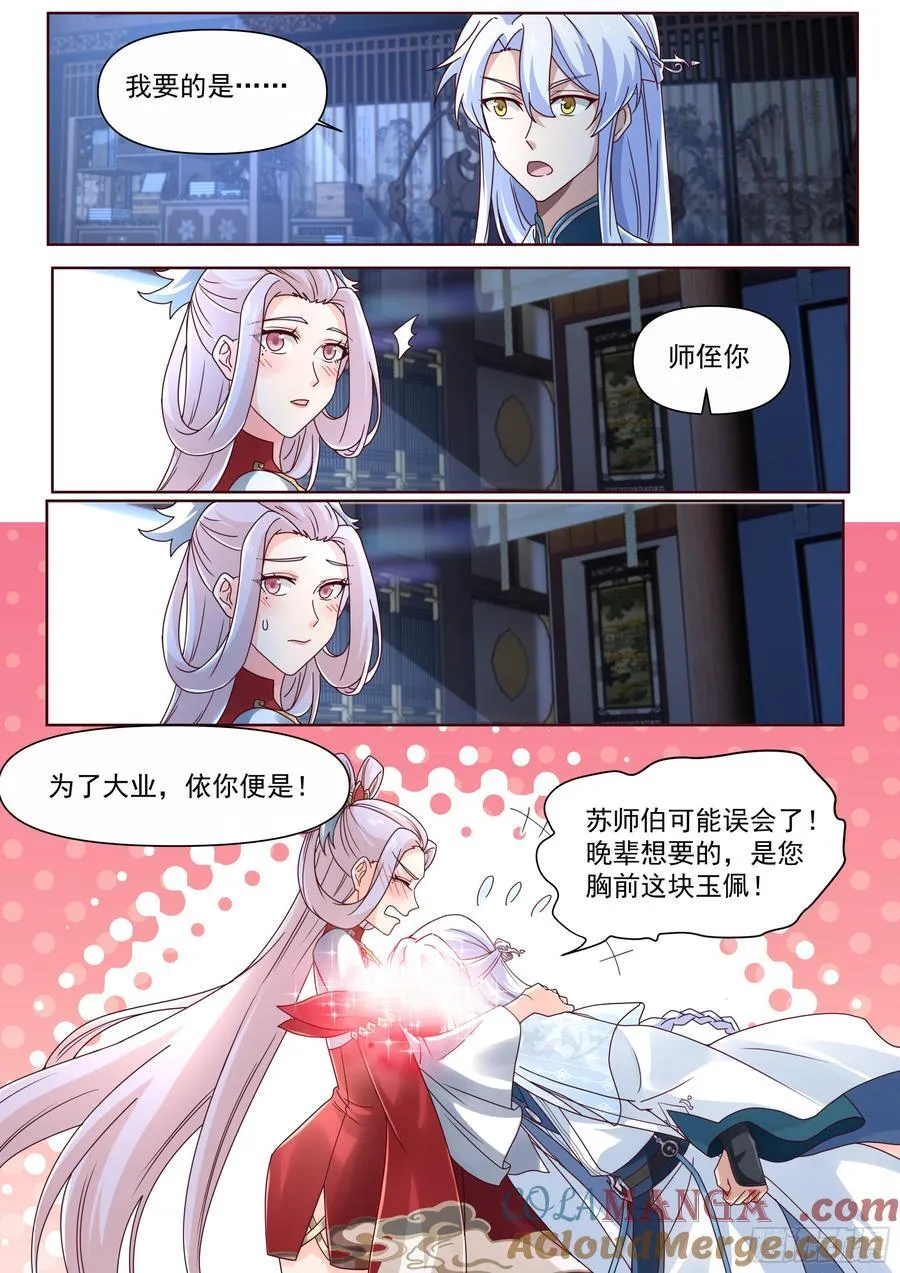 第127话-什么要求都可以哦~ 第9页