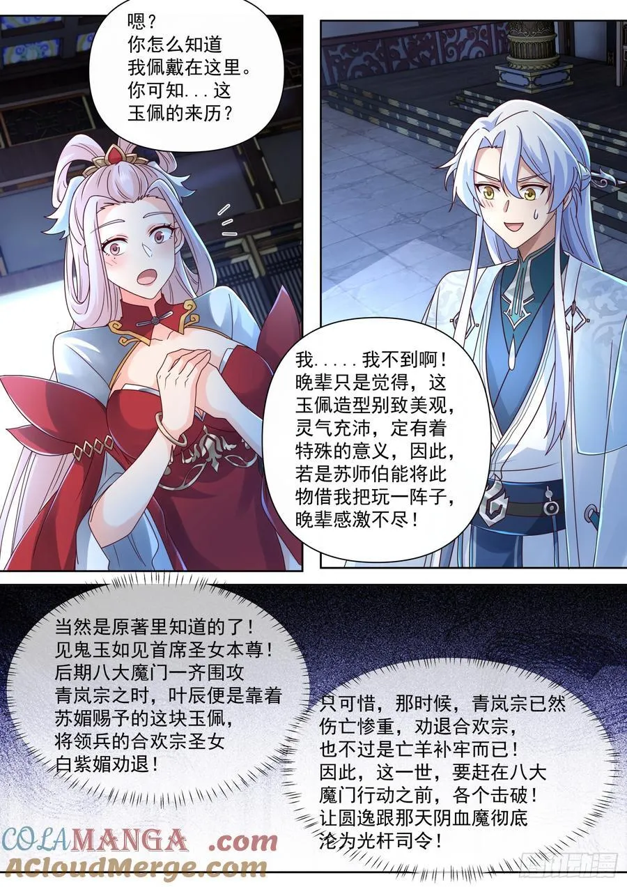 第127话-什么要求都可以哦~ 第10页