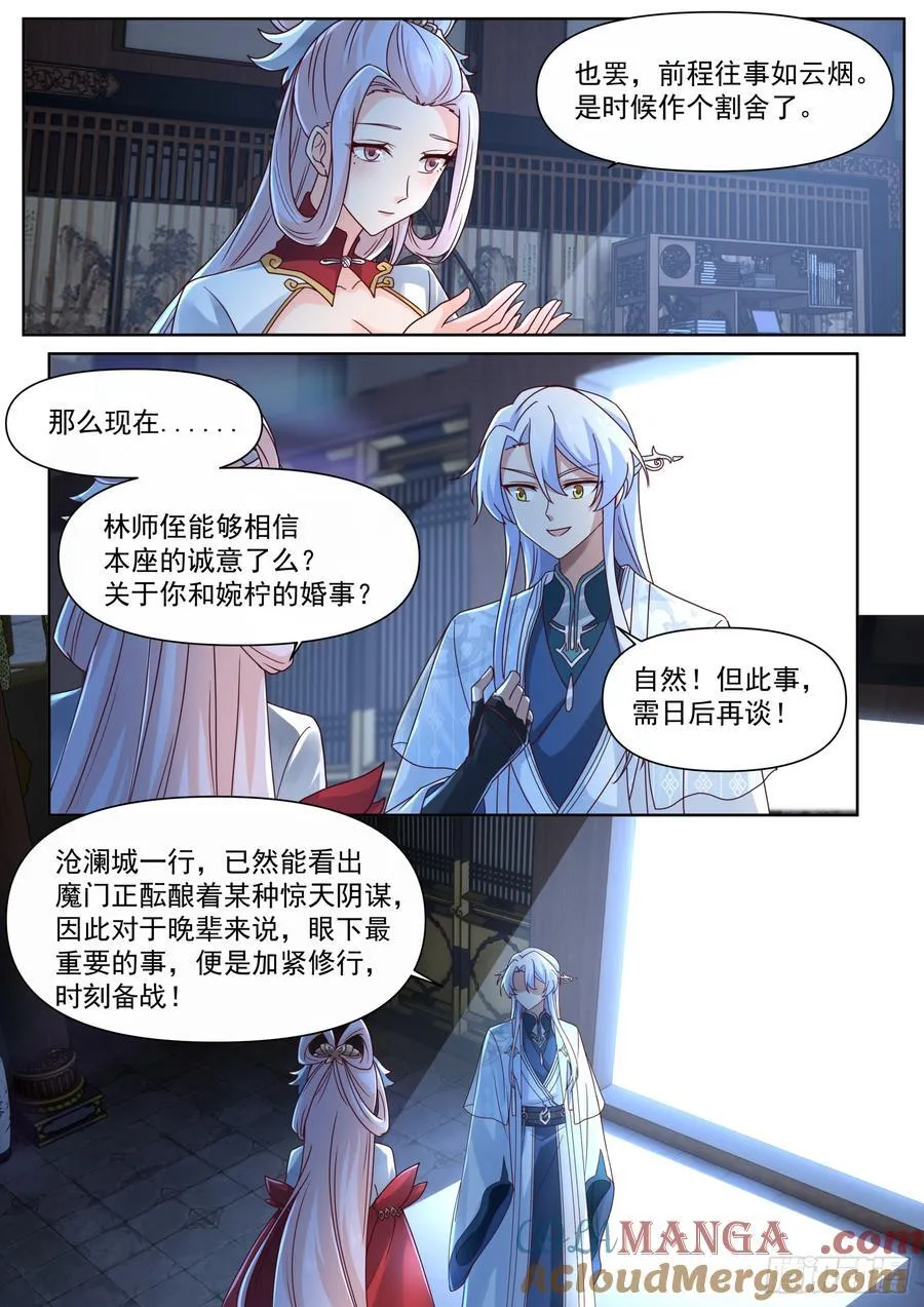 第127话-什么要求都可以哦~ 第11页