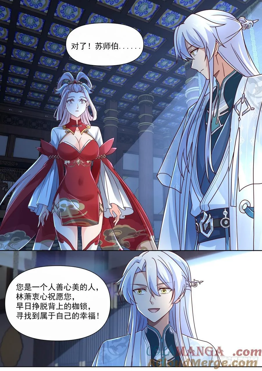 第127话-什么要求都可以哦~ 第12页