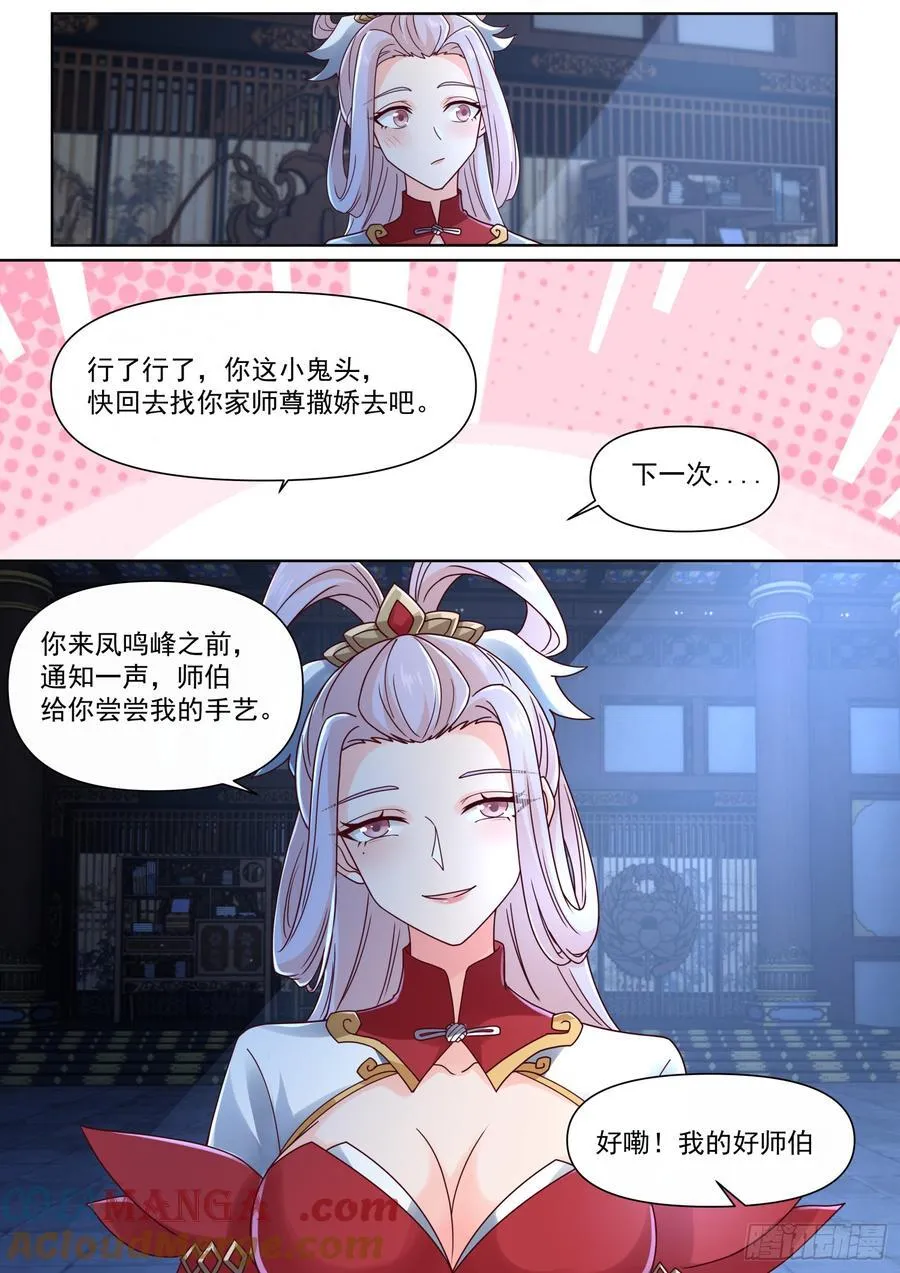 第127话-什么要求都可以哦~ 第13页