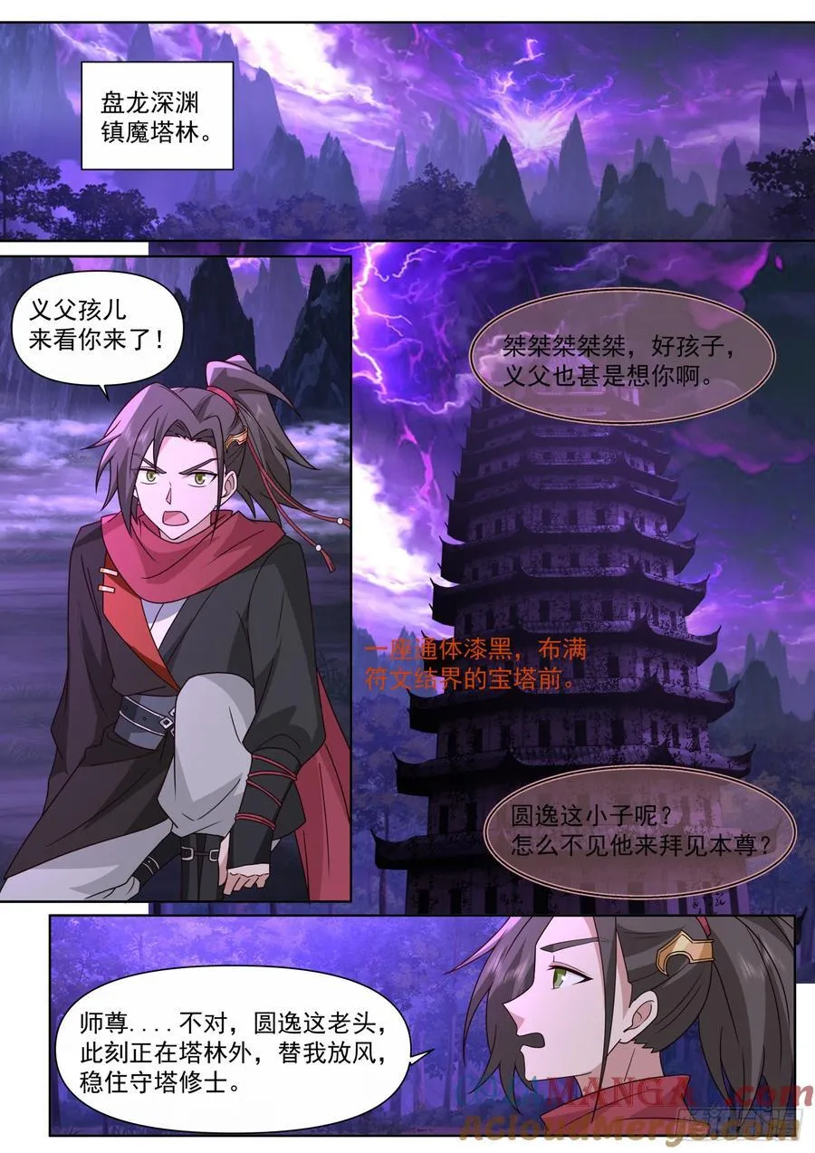 第127话-什么要求都可以哦~ 第16页