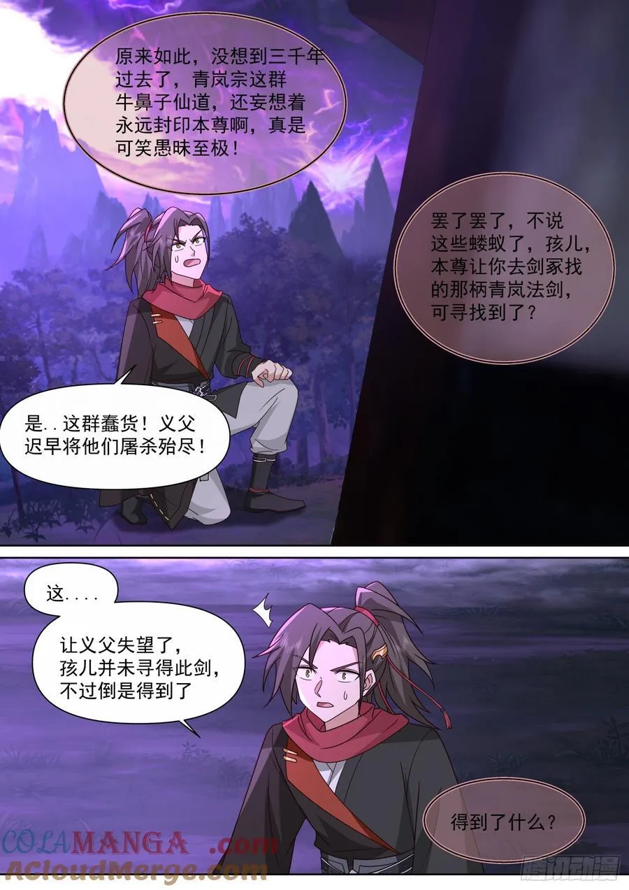 第128话-天生剑冢 第3页