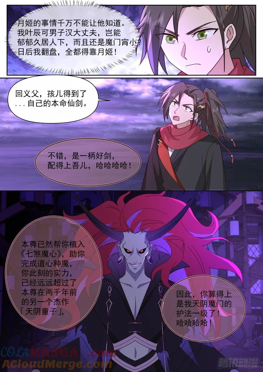 第128话-天生剑冢 第4页