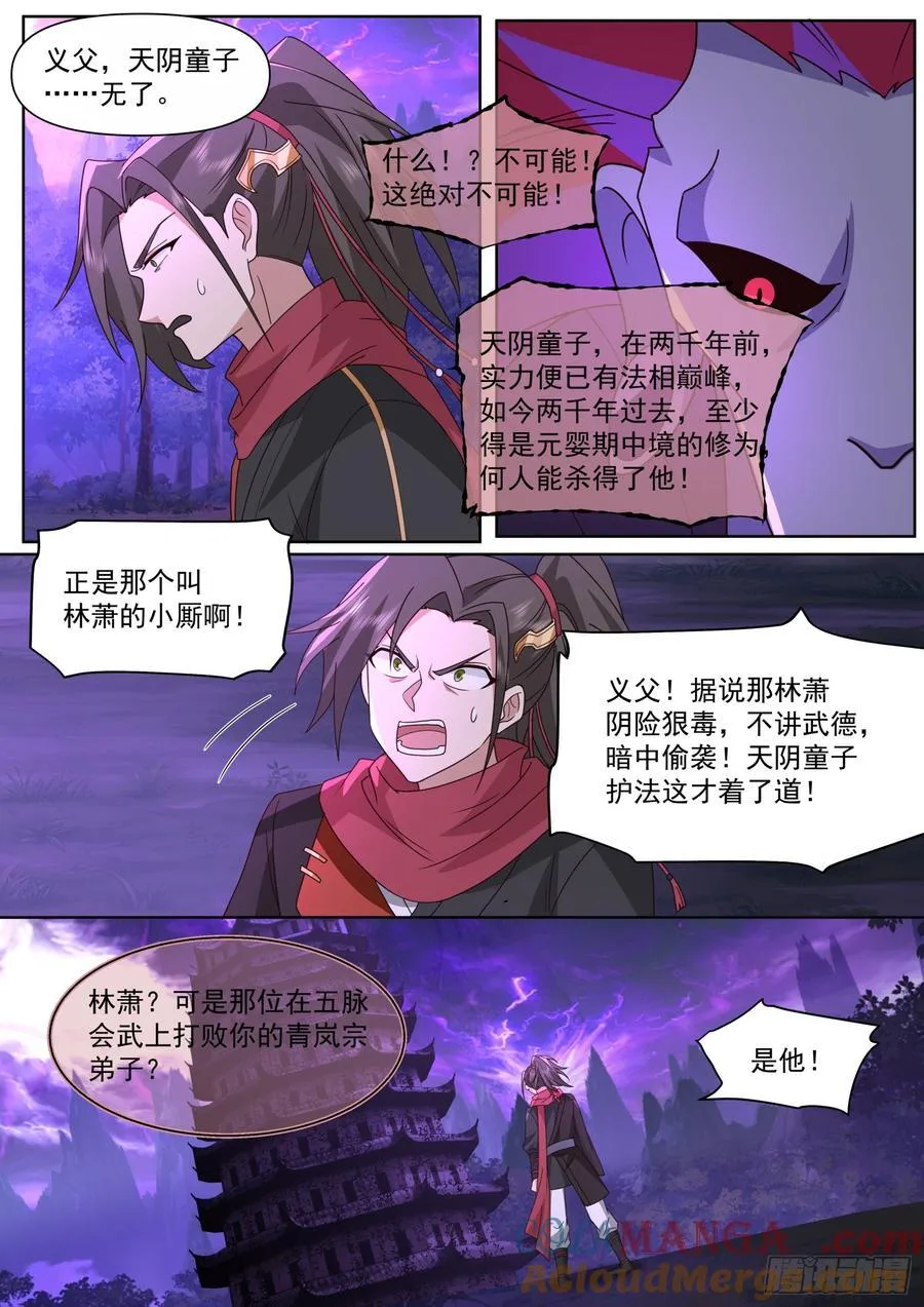 第128话-天生剑冢 第5页