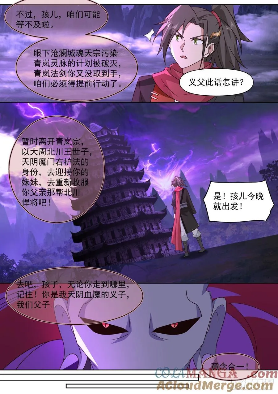第128话-天生剑冢 第7页