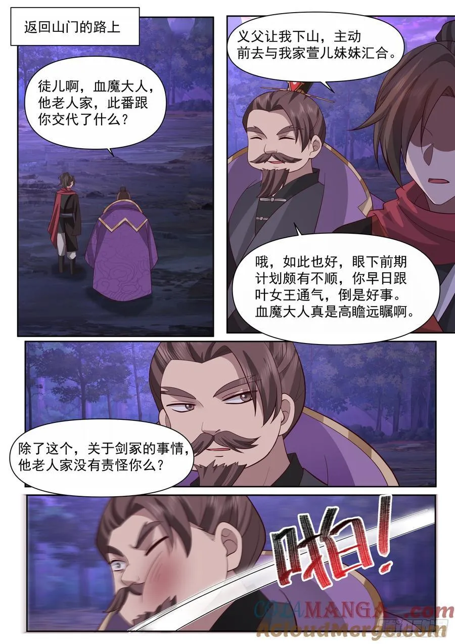 第128话-天生剑冢 第8页