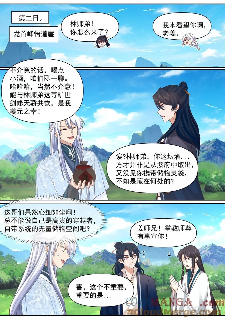 第128话-天生剑冢 第10页