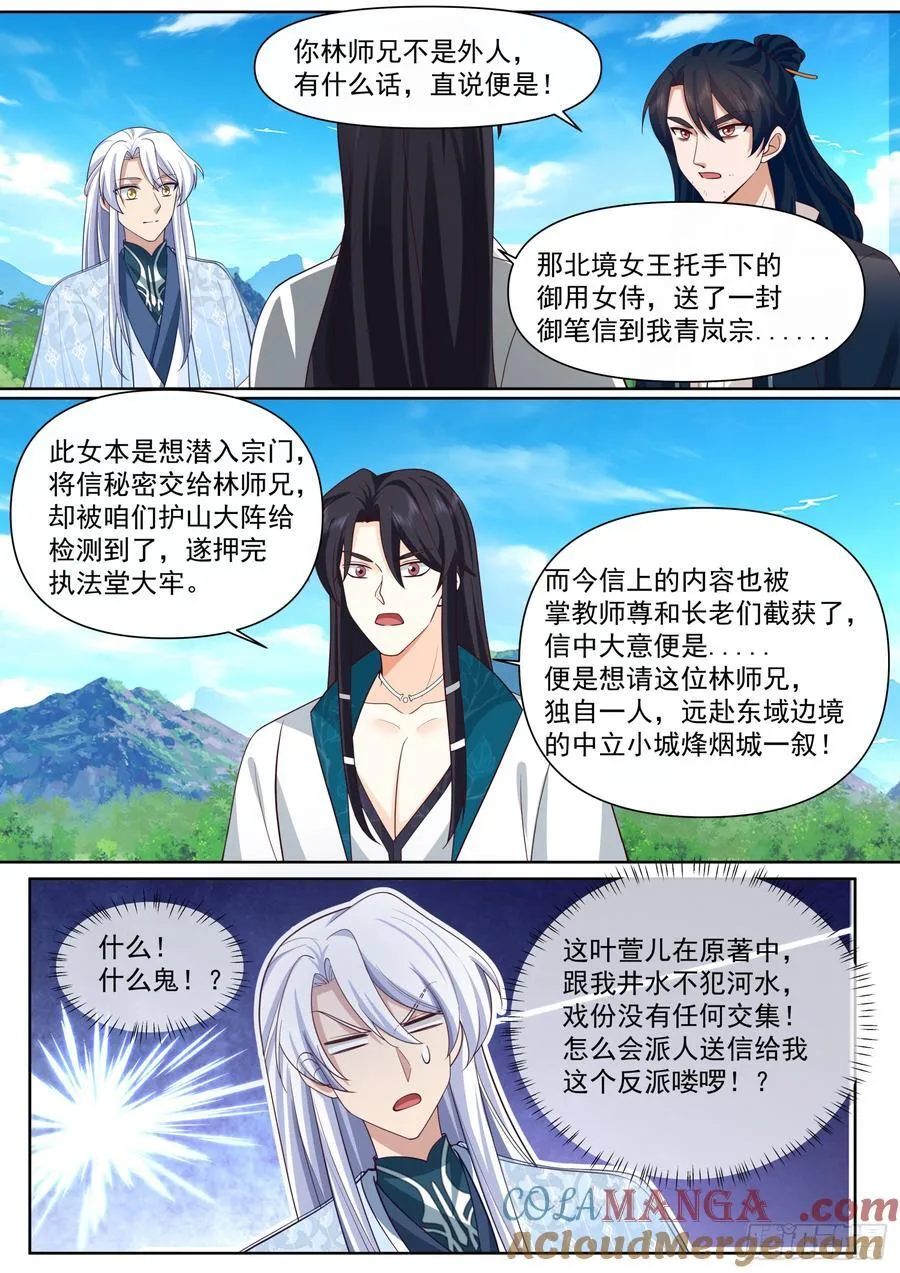 第128话-天生剑冢 第11页
