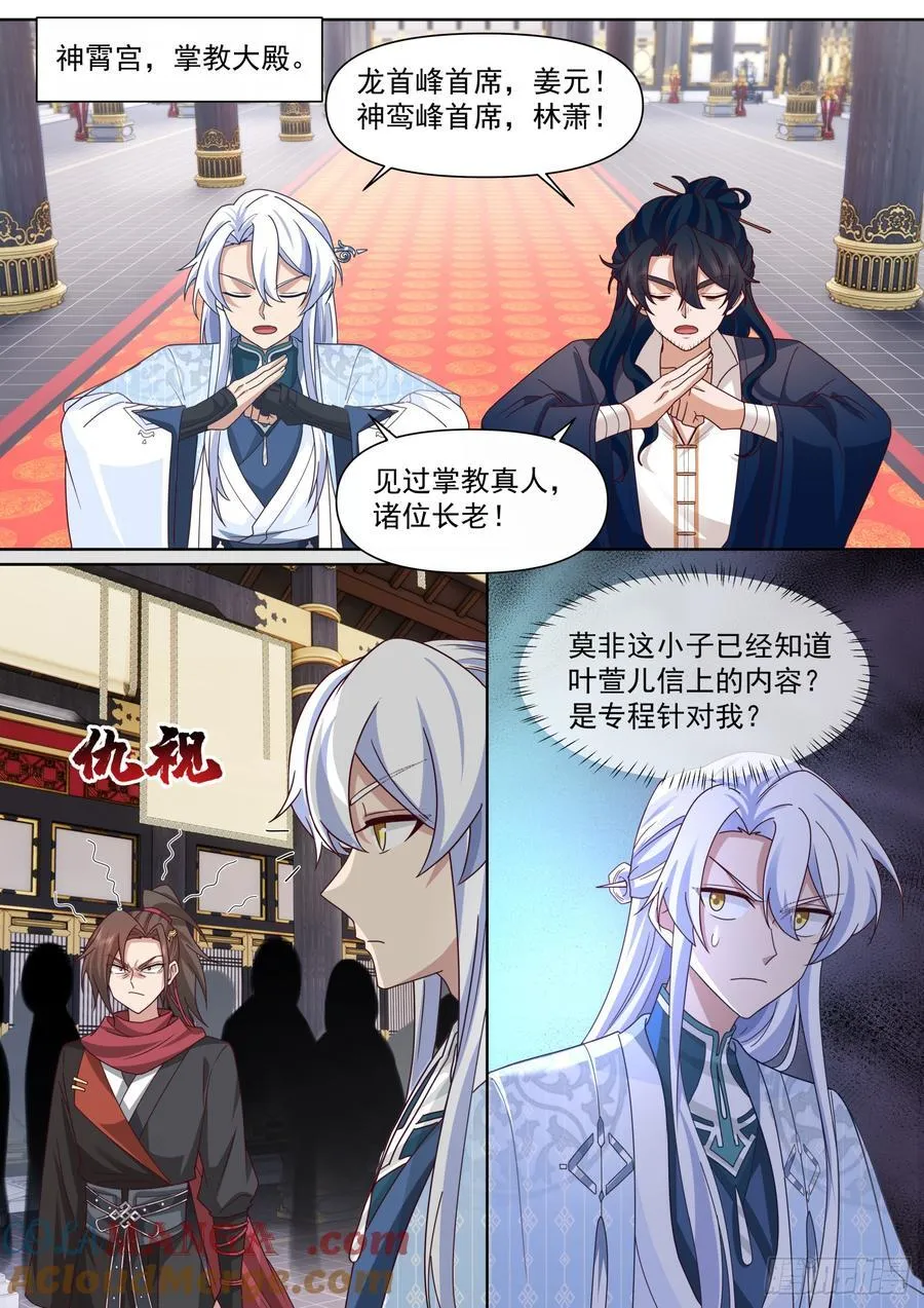 第129话-萱儿妹妹，最在意我 第2页