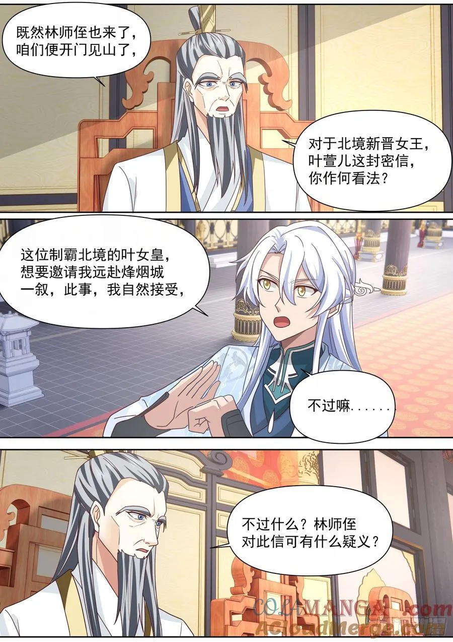 第129话-萱儿妹妹，最在意我 第3页