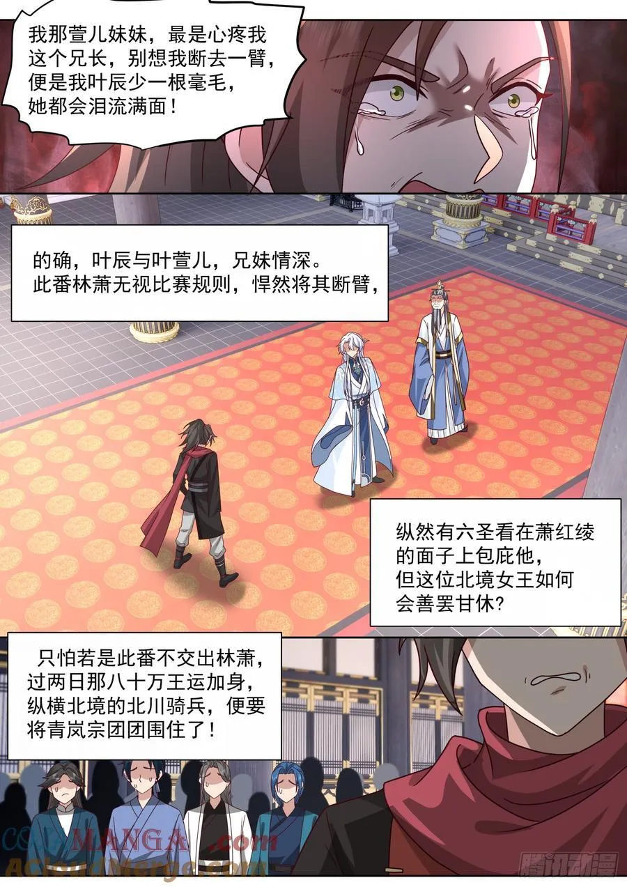 第129话-萱儿妹妹，最在意我 第5页
