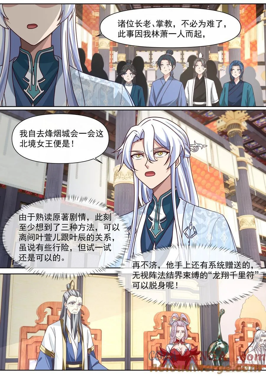 第129话-萱儿妹妹，最在意我 第6页