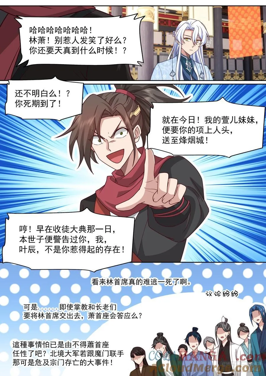 第129话-萱儿妹妹，最在意我 第7页