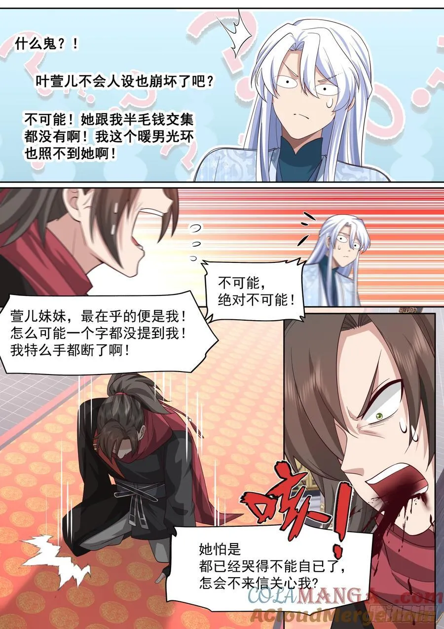 第129话-萱儿妹妹，最在意我 第9页