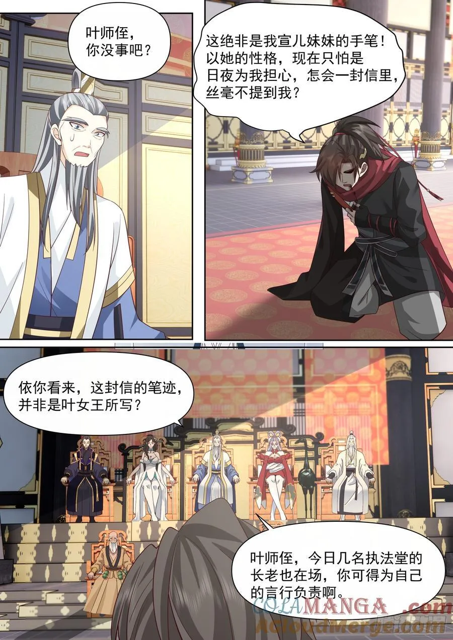第129话-萱儿妹妹，最在意我 第10页