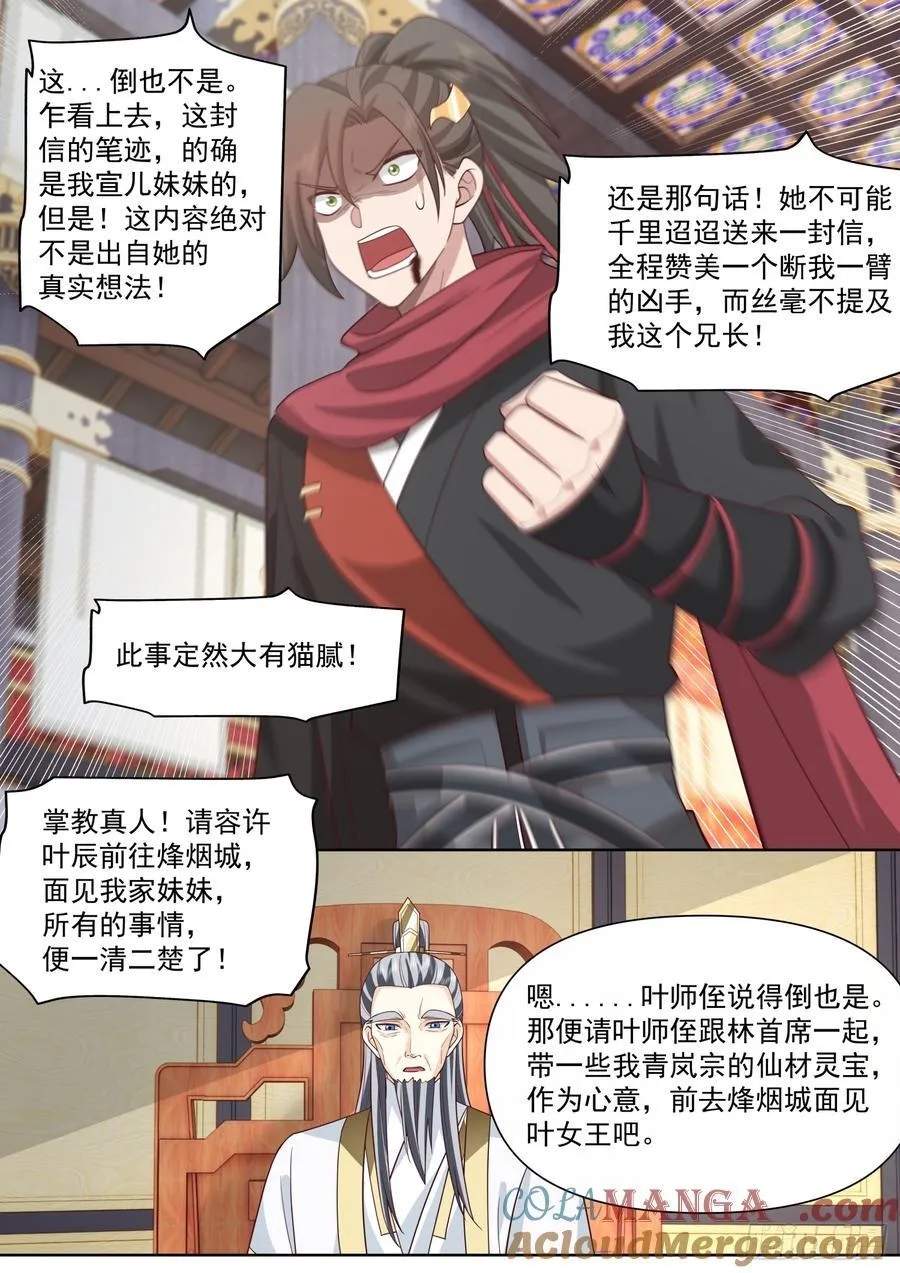 第129话-萱儿妹妹，最在意我 第11页