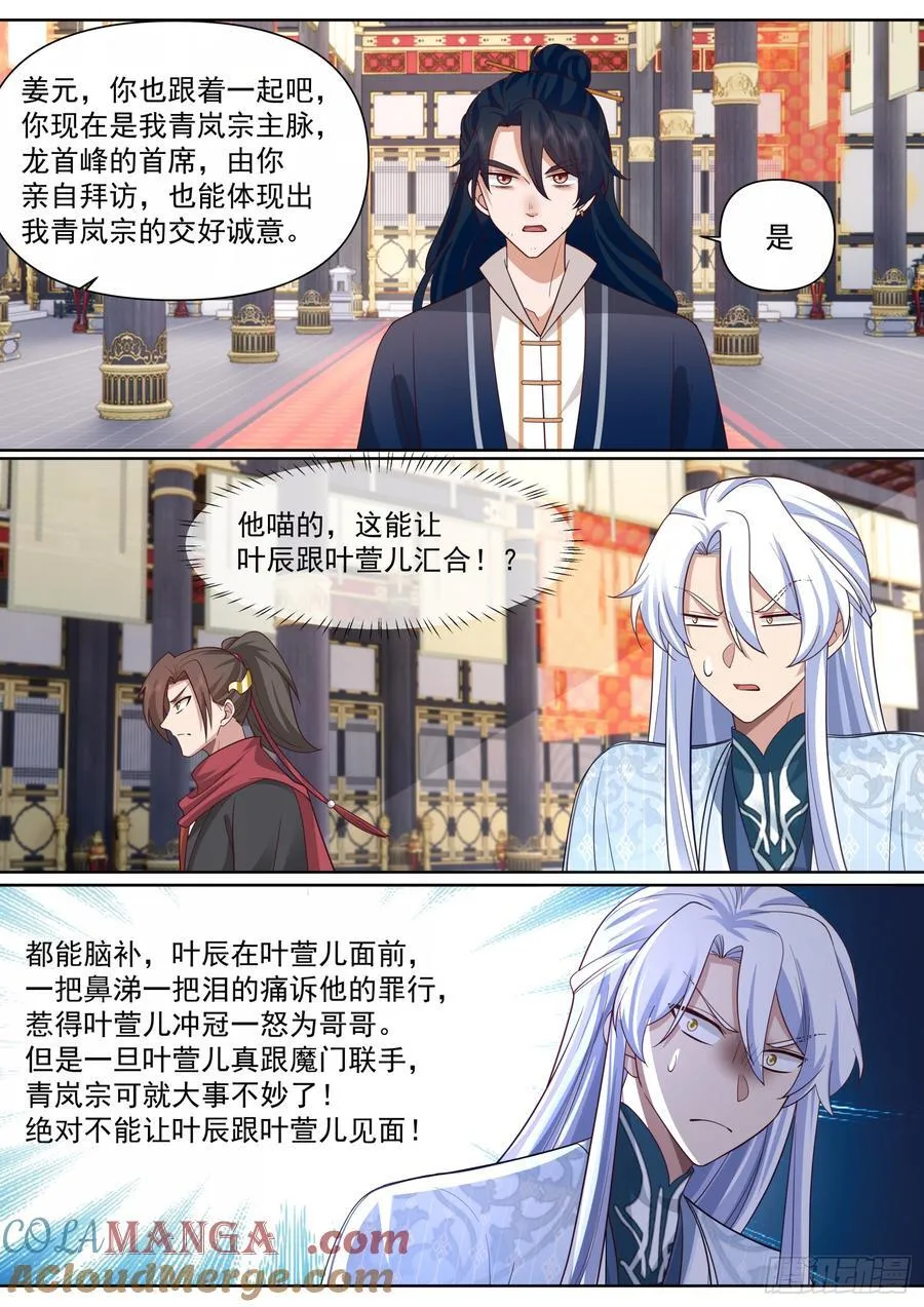 第129话-萱儿妹妹，最在意我 第12页