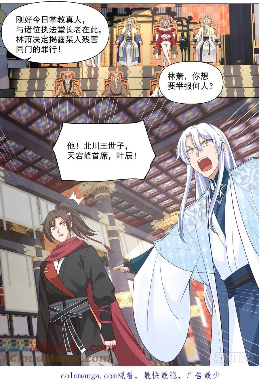 第129话-萱儿妹妹，最在意我 第13页