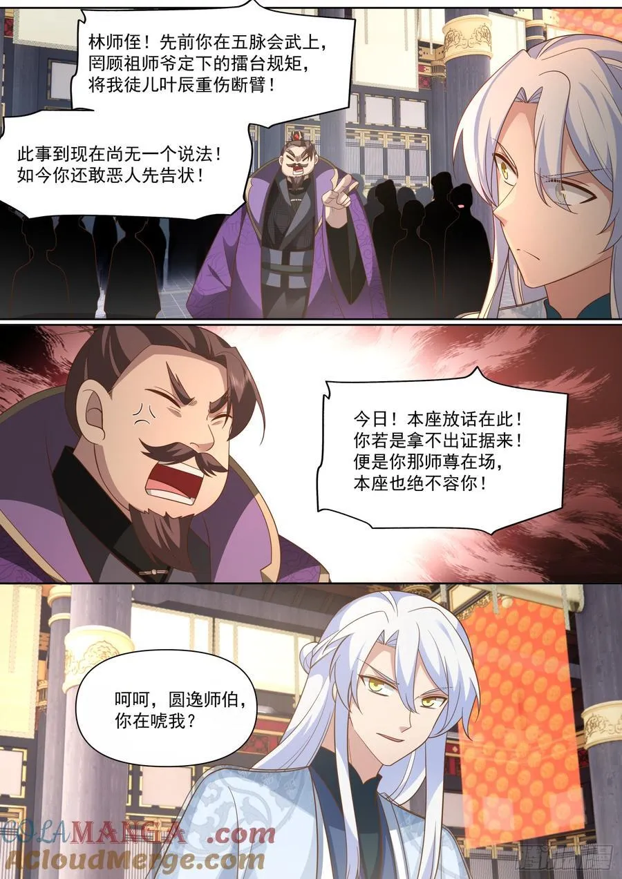 第130话-你惹他干什么呢！？ 第2页