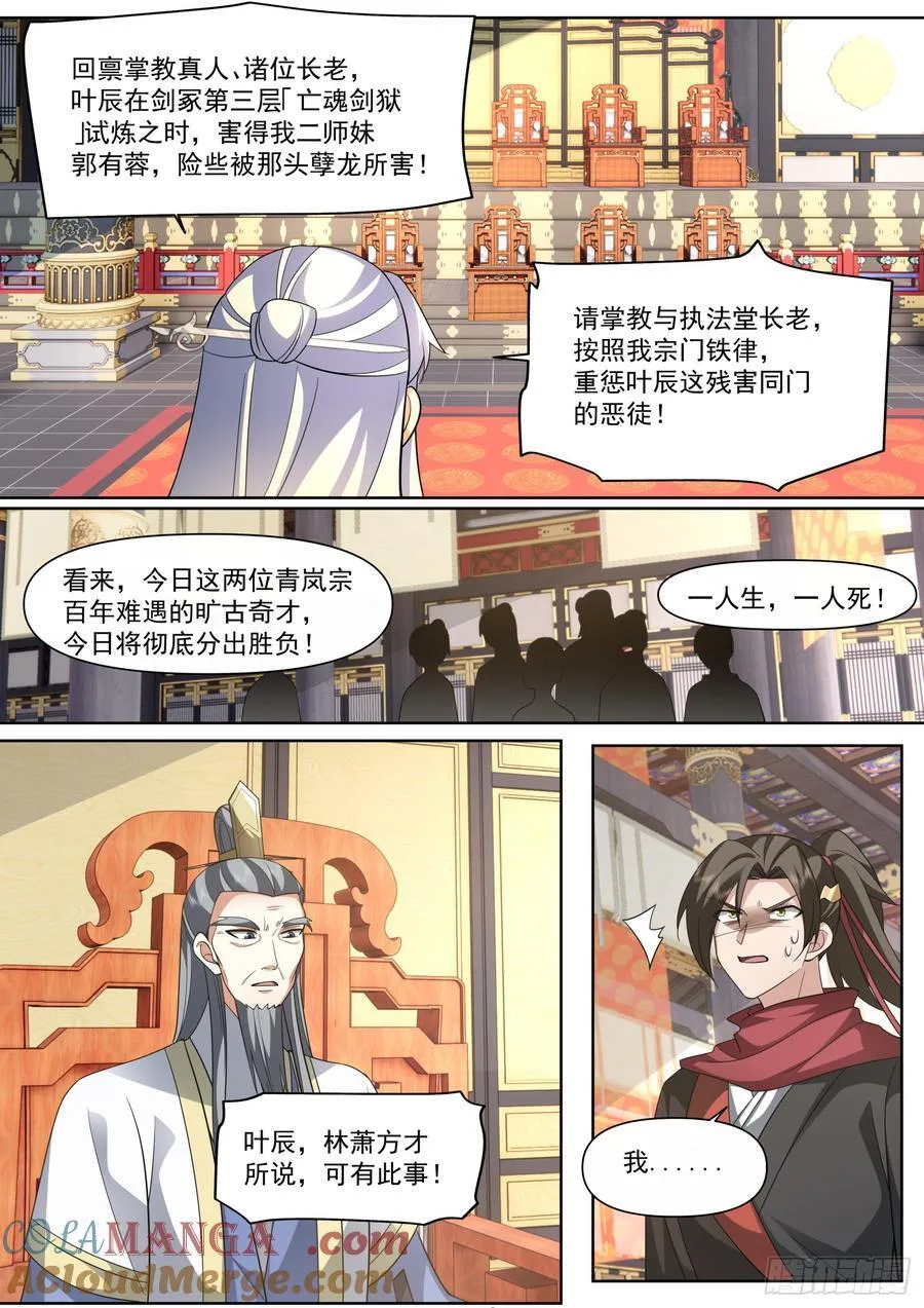 第130话-你惹他干什么呢！？ 第3页