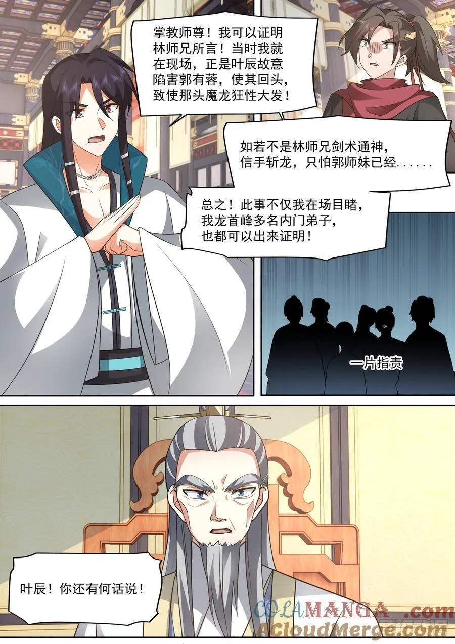第130话-你惹他干什么呢！？ 第5页