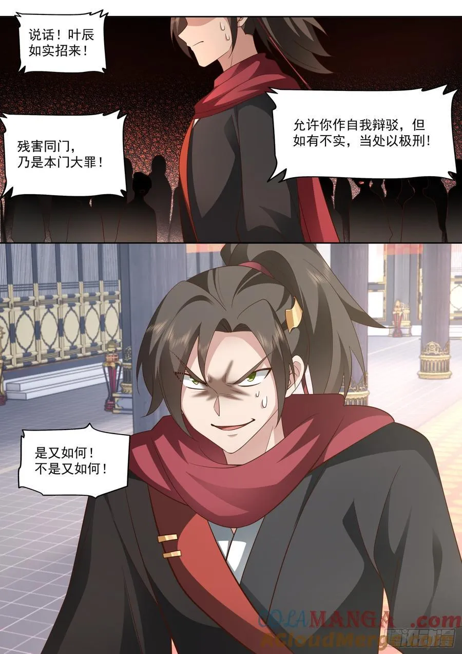 第130话-你惹他干什么呢！？ 第6页