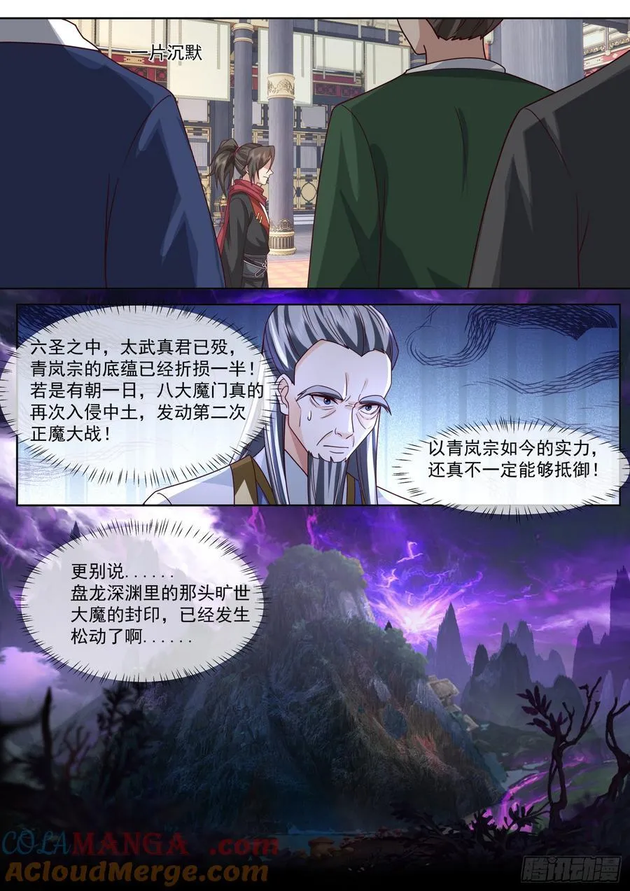 第130话-你惹他干什么呢！？ 第8页