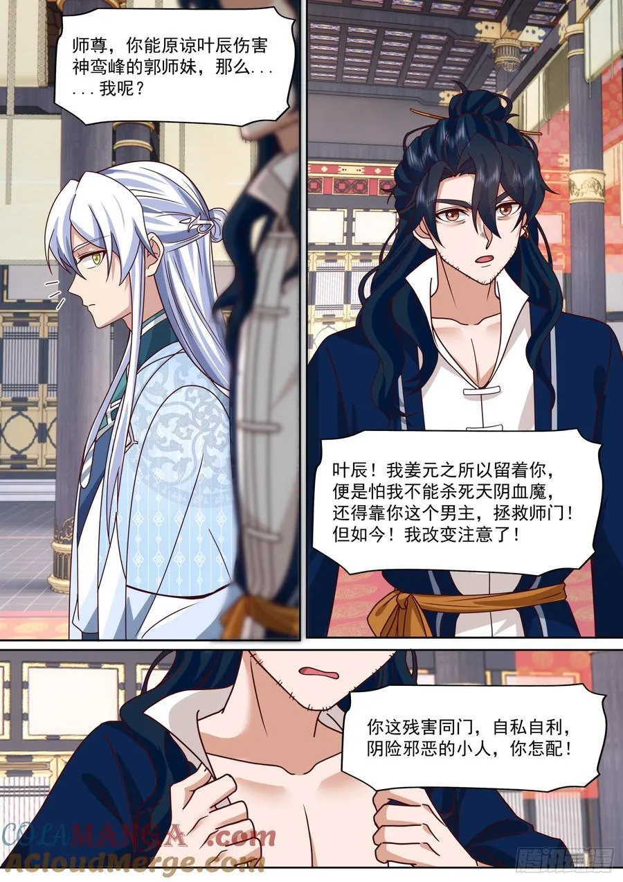 第130话-你惹他干什么呢！？ 第10页