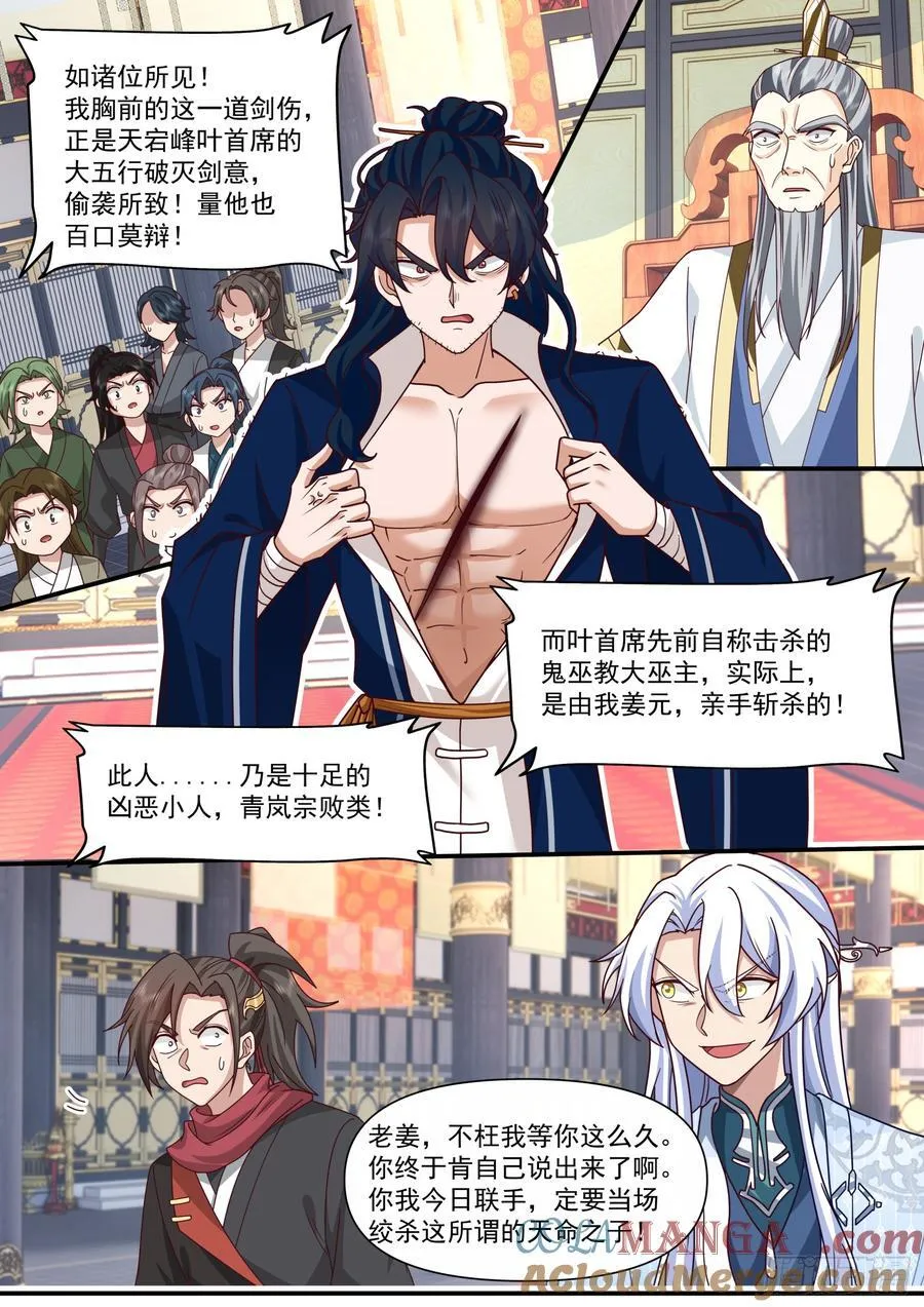 第130话-你惹他干什么呢！？ 第11页