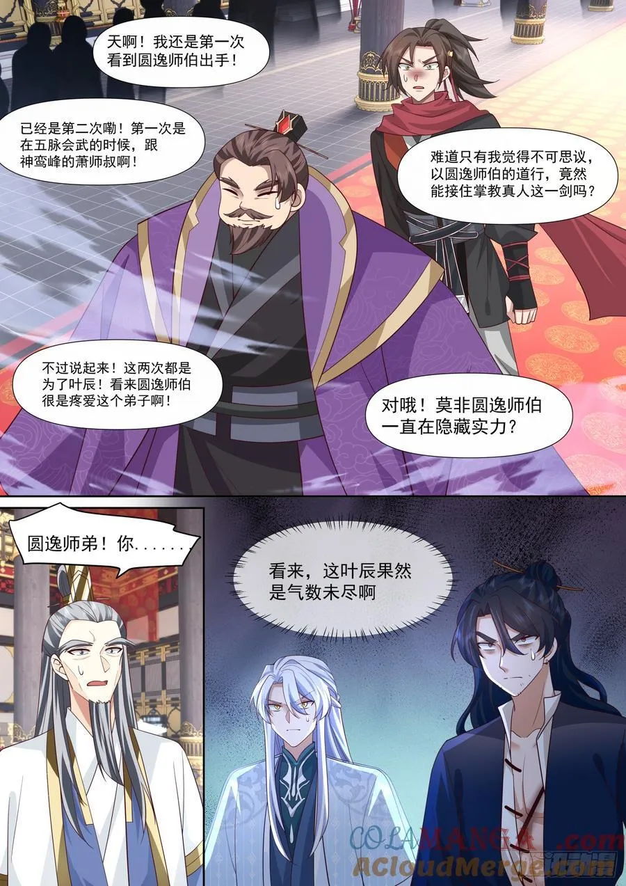 第131话-今晚“战”个痛快 第3页