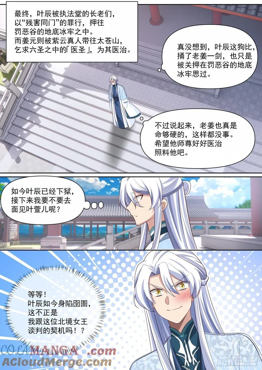 第131话-今晚“战”个痛快 第5页