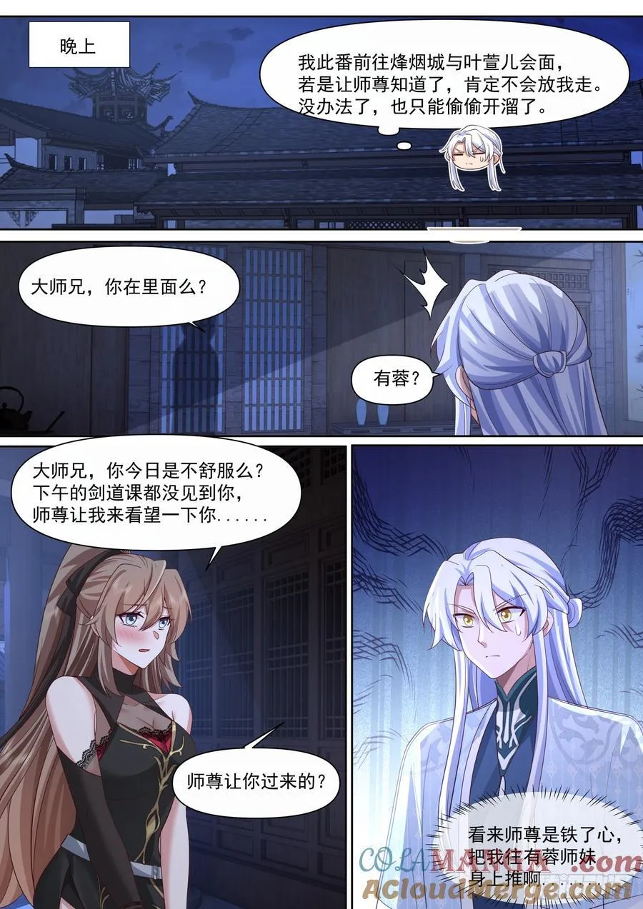 第131话-今晚“战”个痛快 第6页
