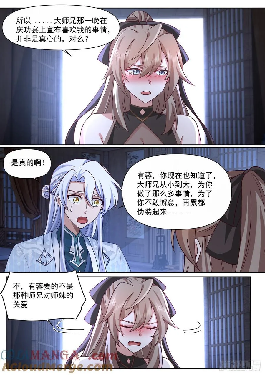 第131话-今晚“战”个痛快 第8页