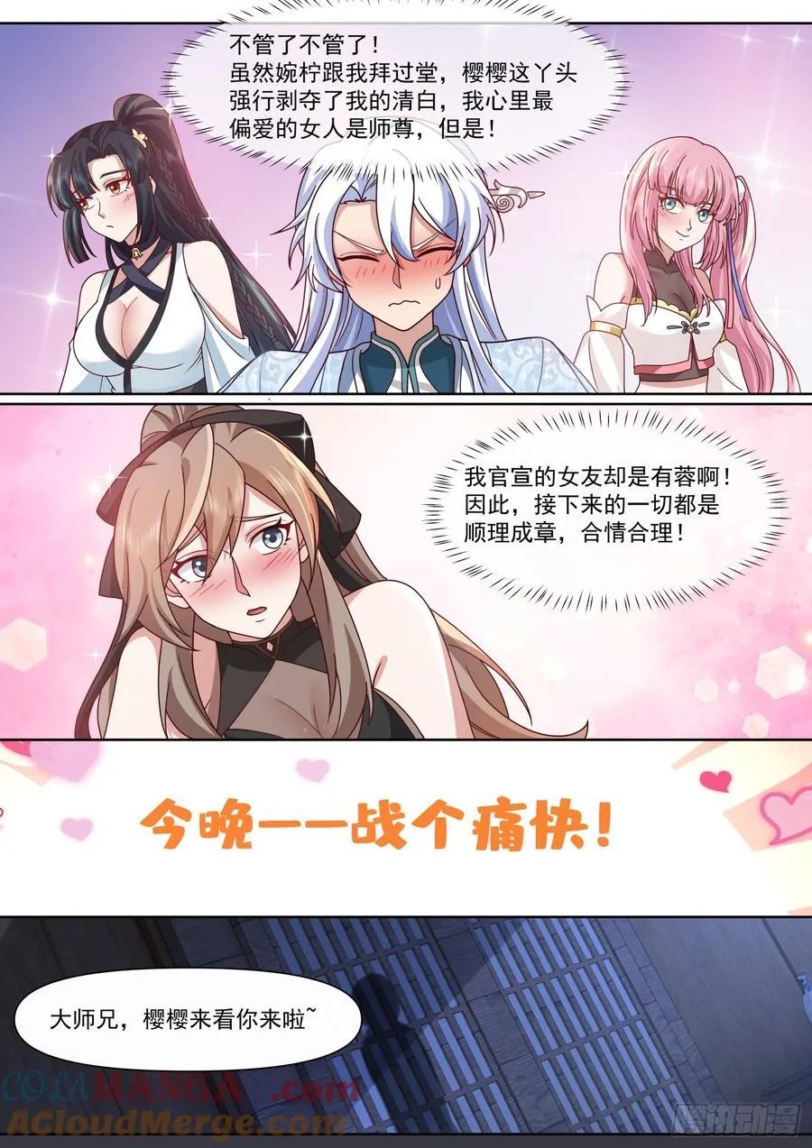 第131话-今晚“战”个痛快 第10页